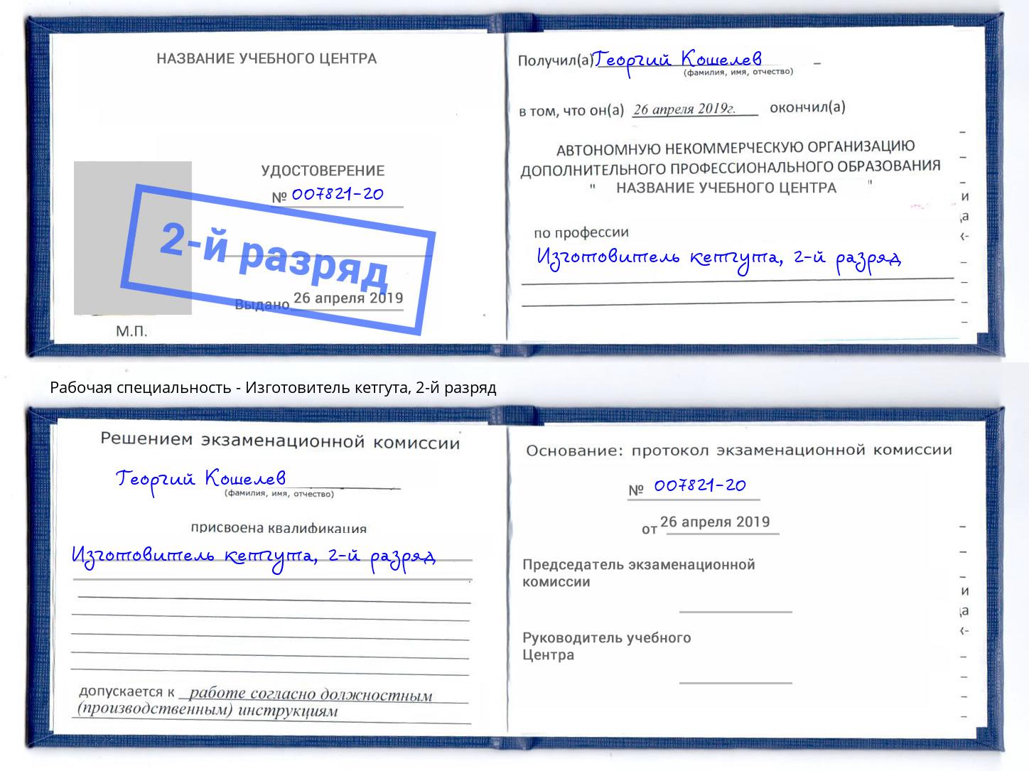 корочка 2-й разряд Изготовитель кетгута Видное