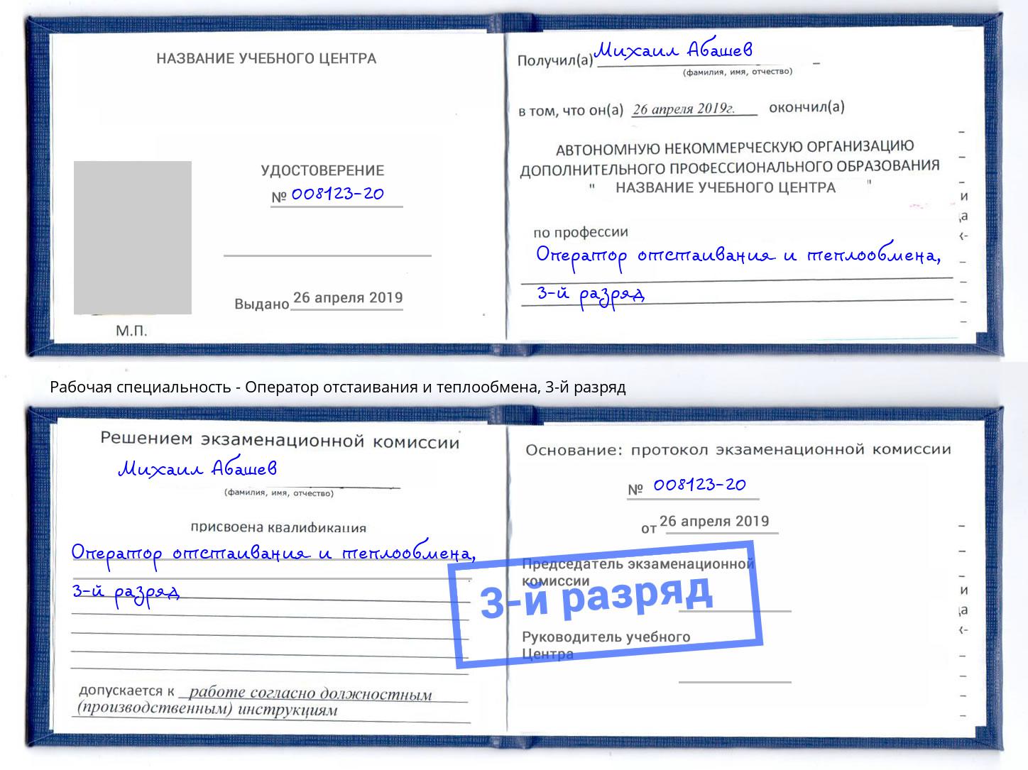 корочка 3-й разряд Оператор отстаивания и теплообмена Видное