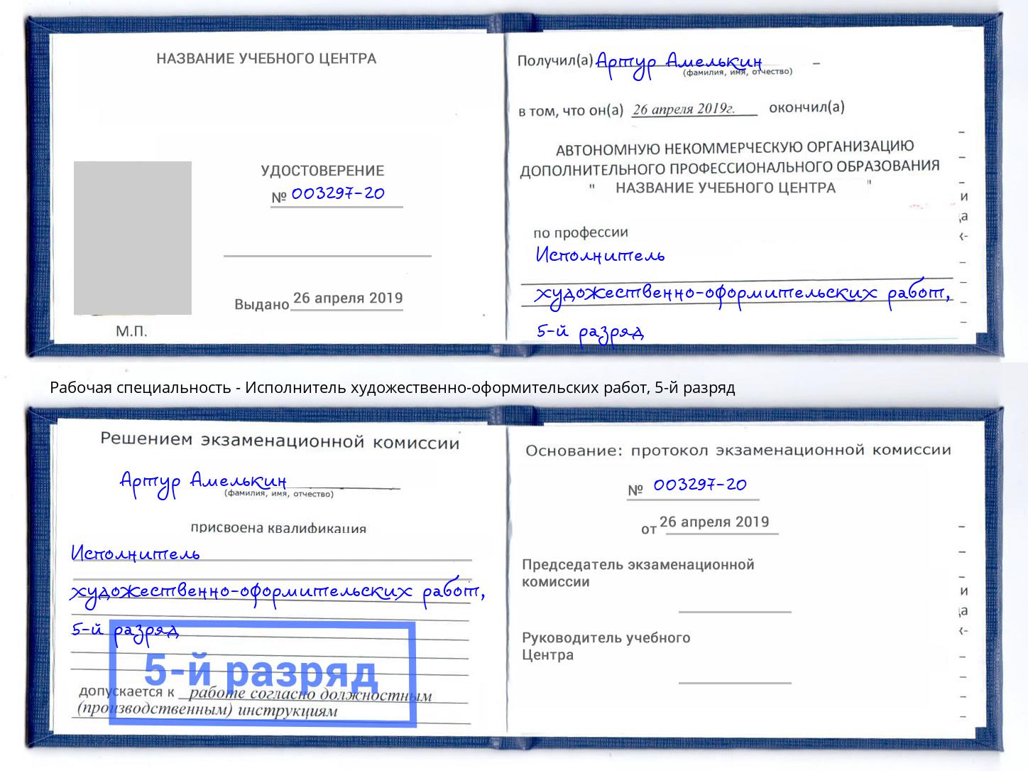 корочка 5-й разряд Исполнитель художественно-оформительских работ Видное