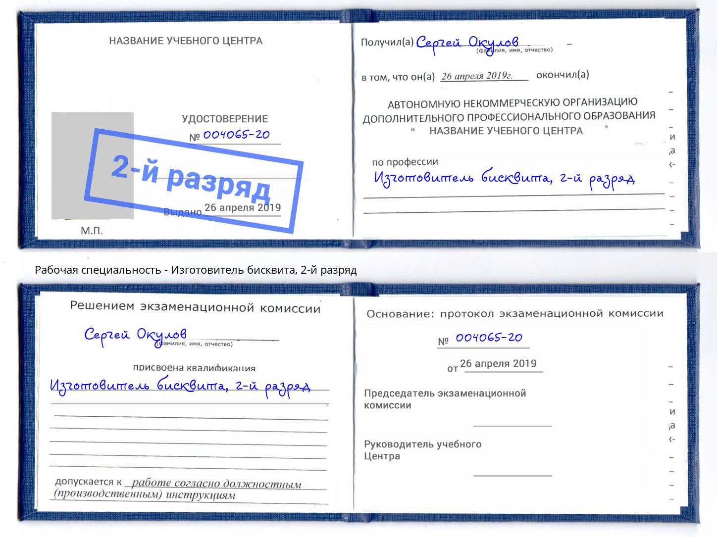 корочка 2-й разряд Изготовитель бисквита Видное