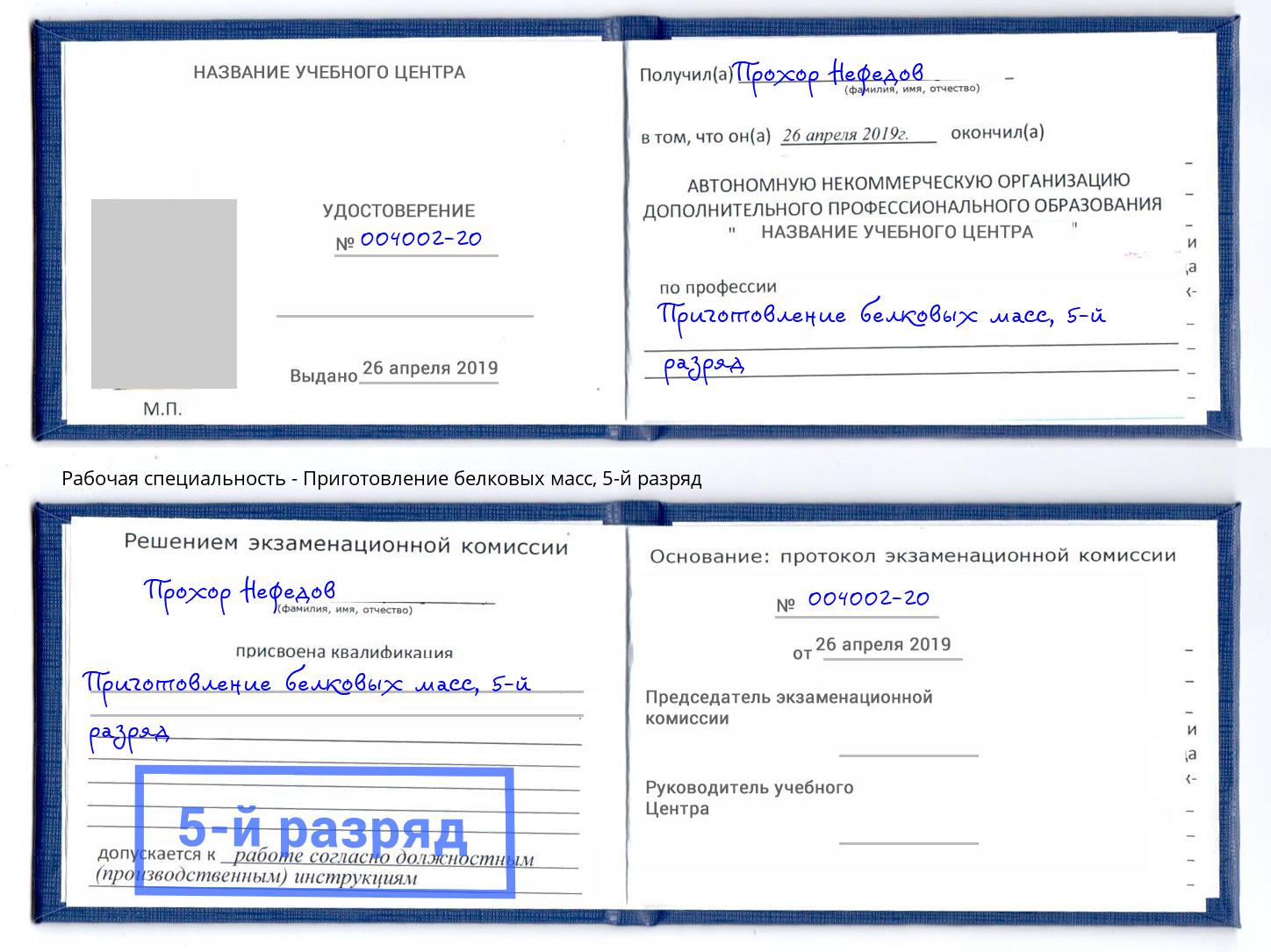 корочка 5-й разряд Приготовление белковых масс Видное