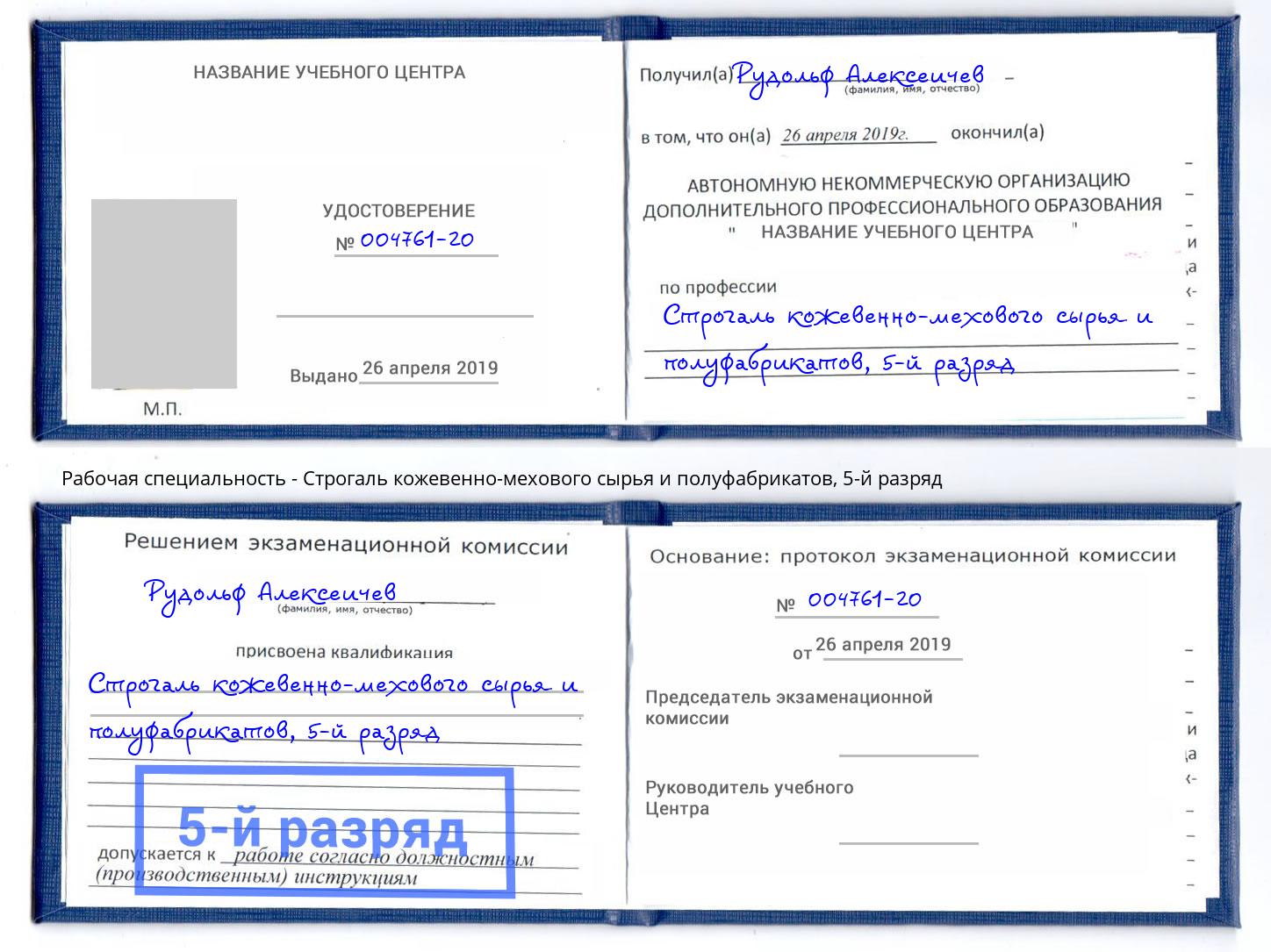 корочка 5-й разряд Строгаль кожевенно-мехового сырья и полуфабрикатов Видное