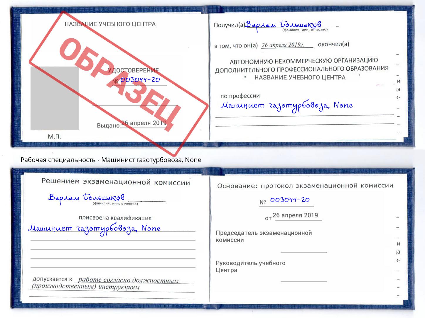 корочка None Машинист газотурбовоза Видное