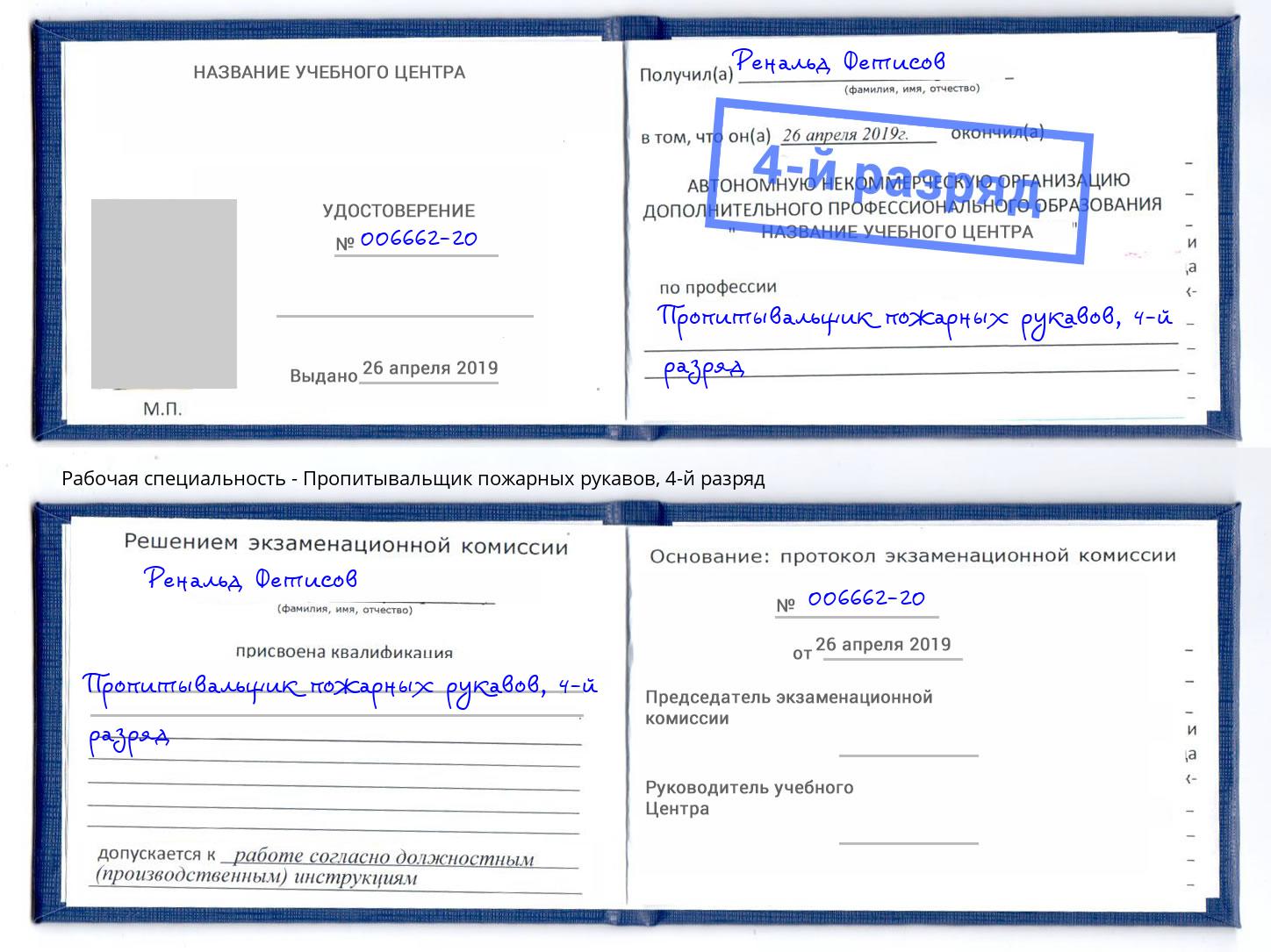 корочка 4-й разряд Пропитывальщик пожарных рукавов Видное