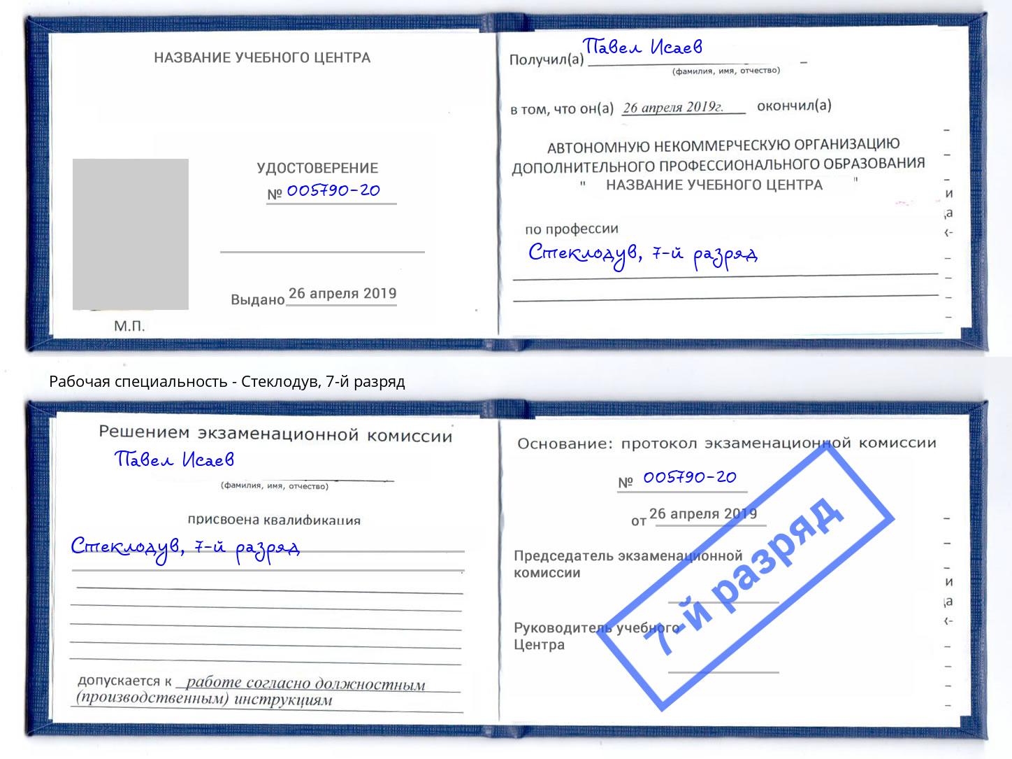 корочка 7-й разряд Стеклодув Видное