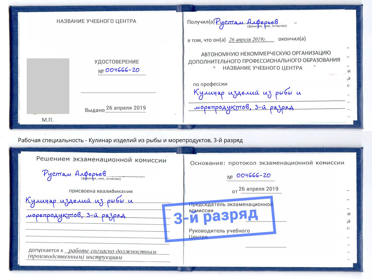 корочка 3-й разряд Кулинар изделий из рыбы и морепродуктов Видное
