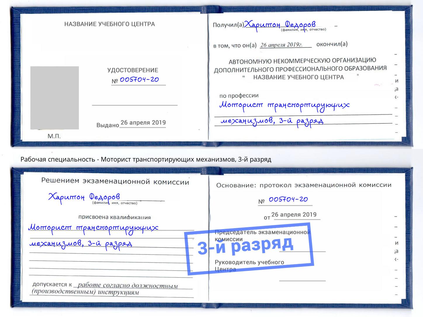 корочка 3-й разряд Моторист транспортирующих механизмов Видное