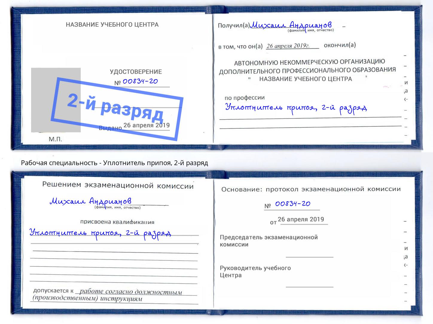 корочка 2-й разряд Уплотнитель припоя Видное