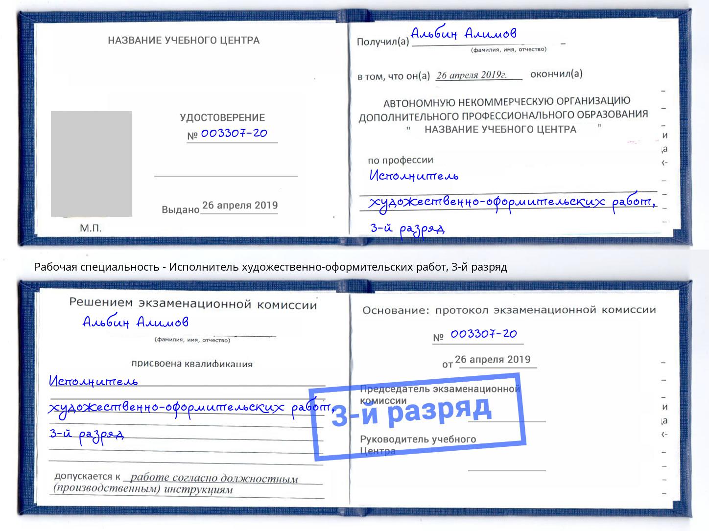 корочка 3-й разряд Исполнитель художественно-оформительских работ Видное