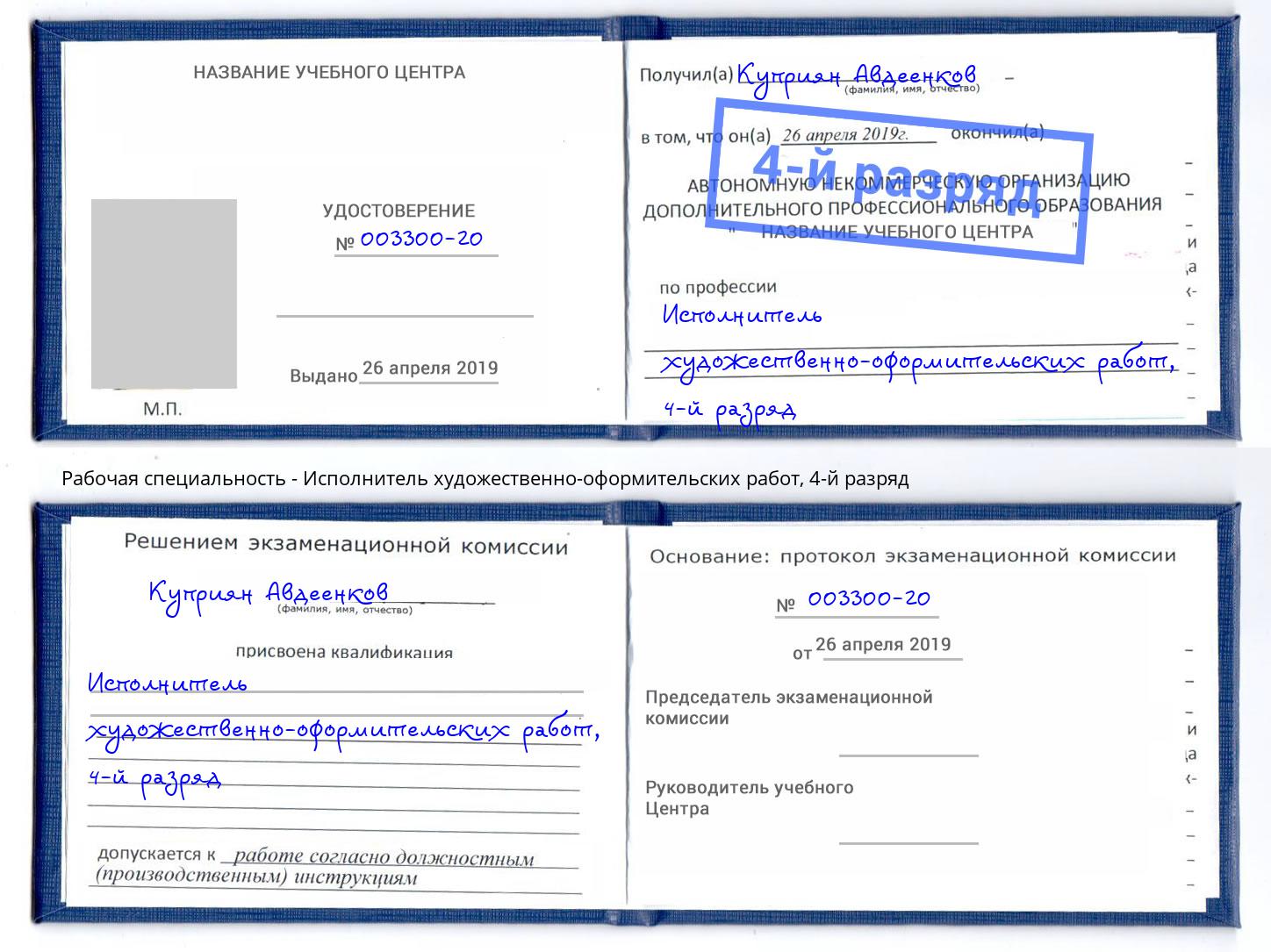 корочка 4-й разряд Исполнитель художественно-оформительских работ Видное