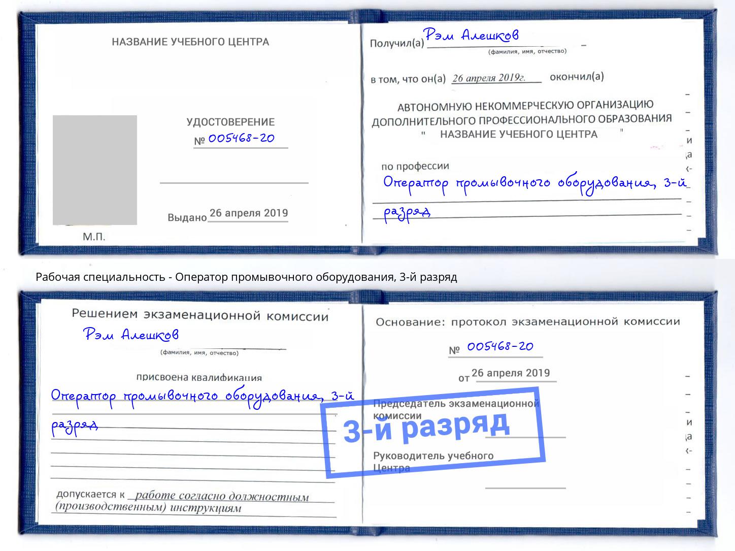 корочка 3-й разряд Оператор промывочного оборудования Видное