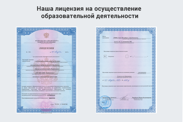 Лицензия на осуществление образовательной деятельности в Видном
